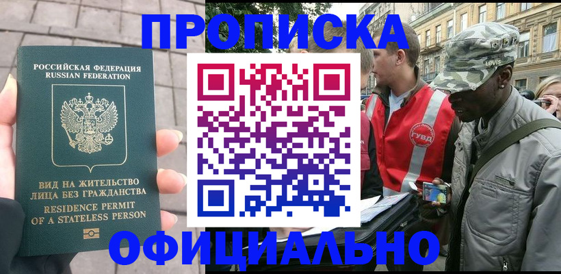 временная регистрация купить в Рудне